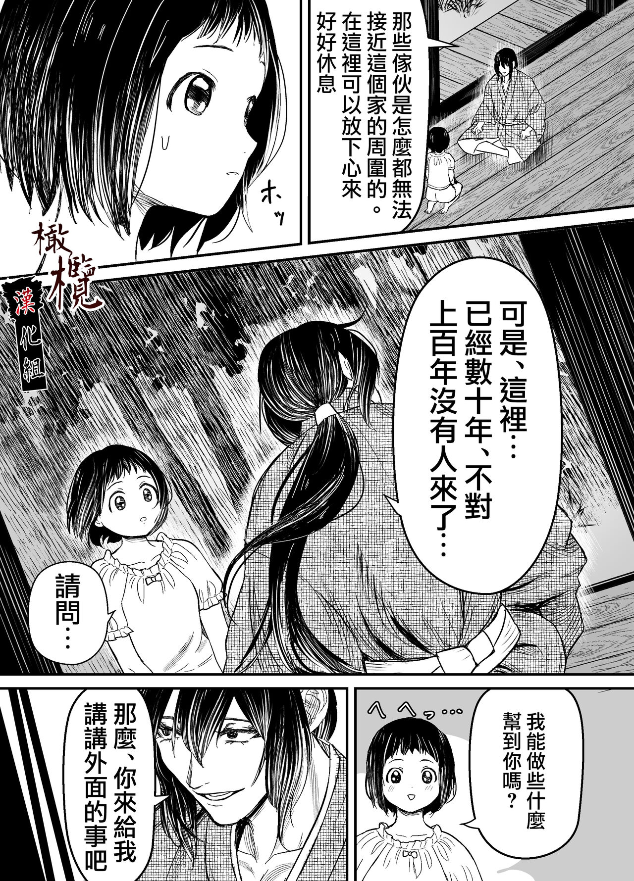 Hiruyume ~Mahiru-chan ga Kieta Hi~｜蛭之梦～小真昼消失的那天～ page 6 full