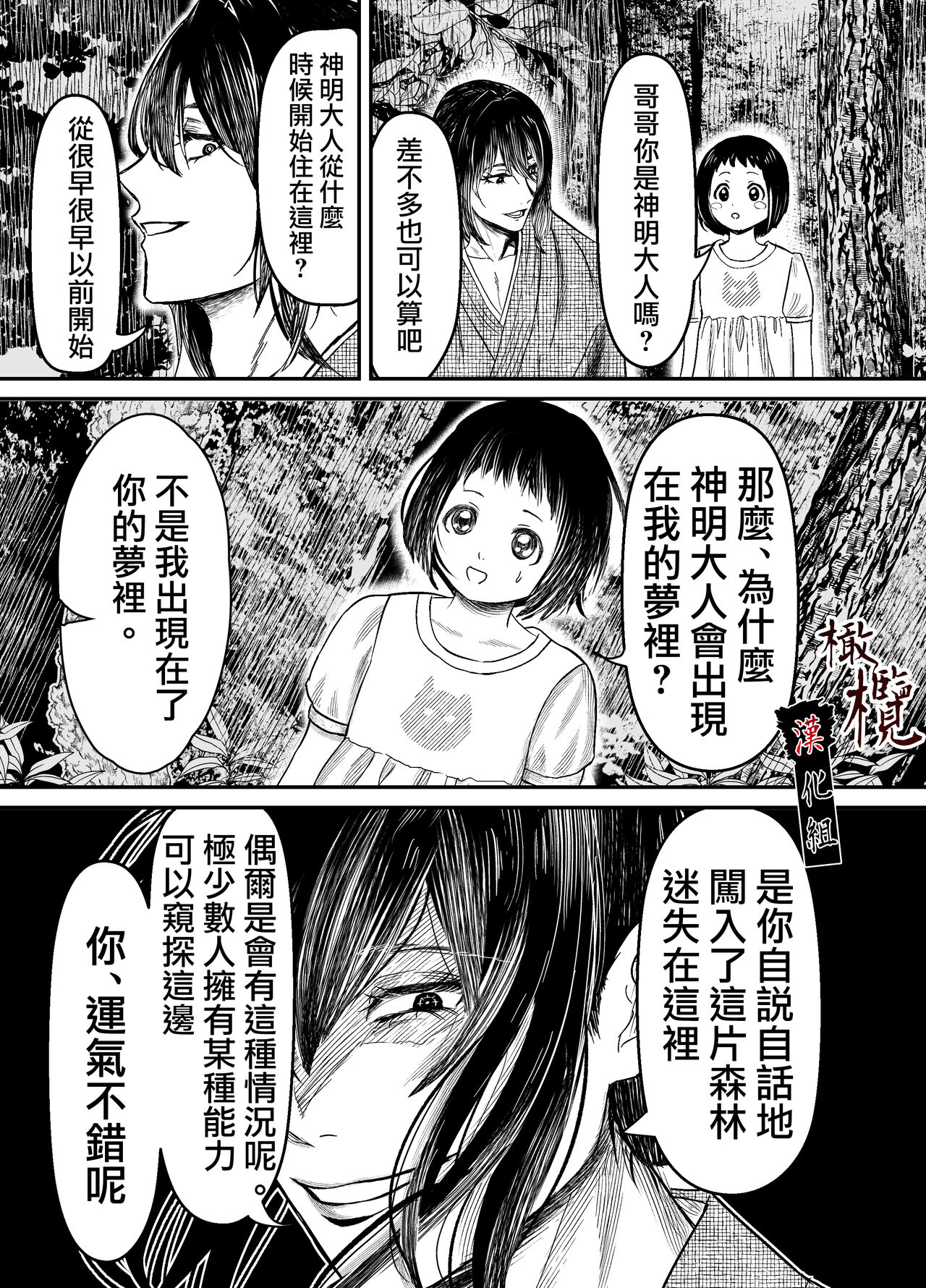 Hiruyume ~Mahiru-chan ga Kieta Hi~｜蛭之梦～小真昼消失的那天～ page 8 full