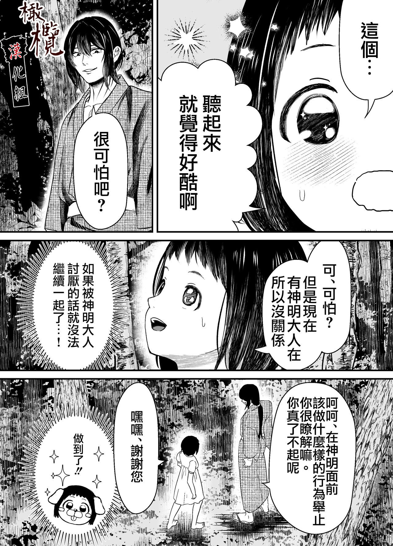 Hiruyume ~Mahiru-chan ga Kieta Hi~｜蛭之梦～小真昼消失的那天～ page 9 full