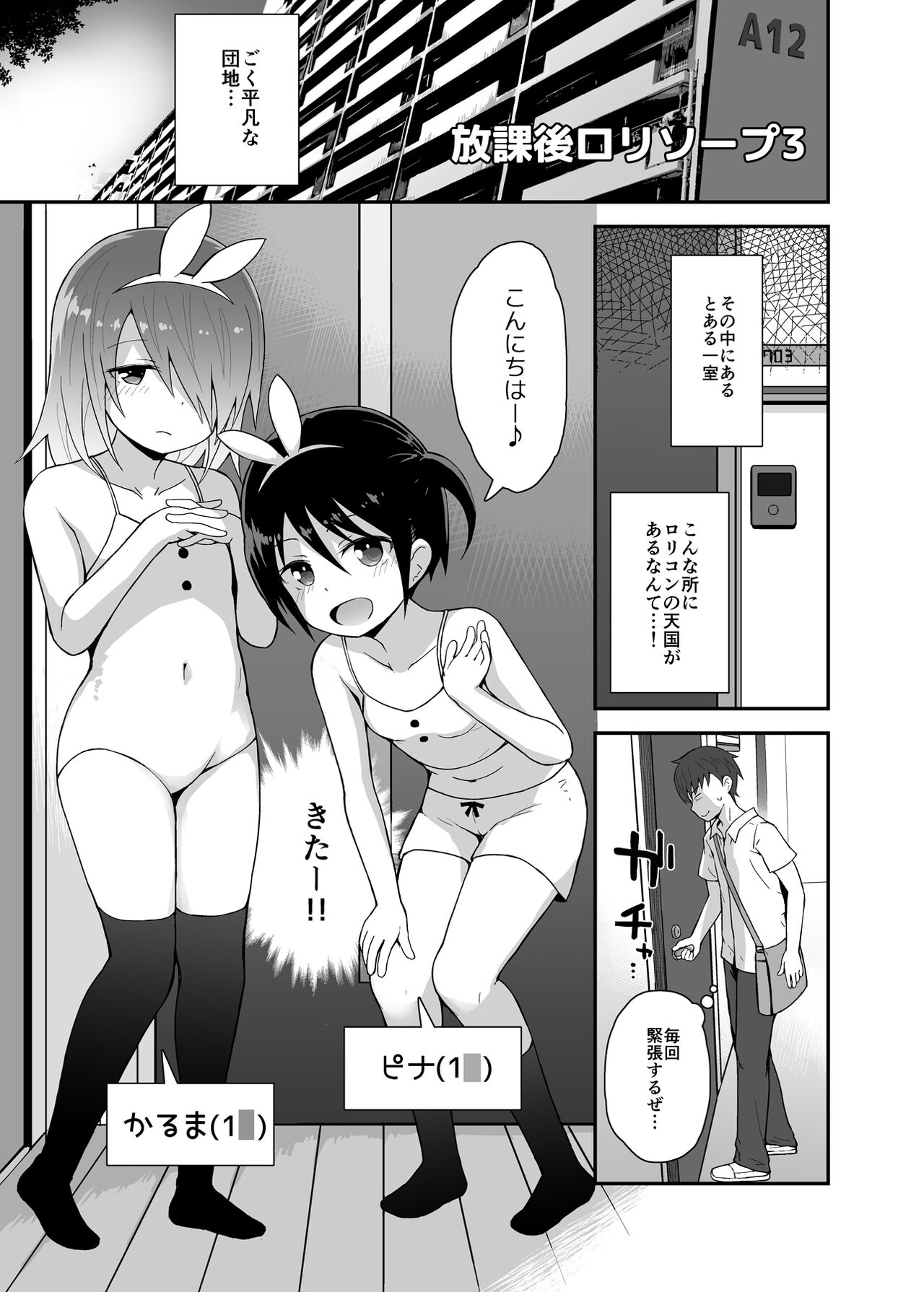 Hokago Loli Soap 3 page 2 full