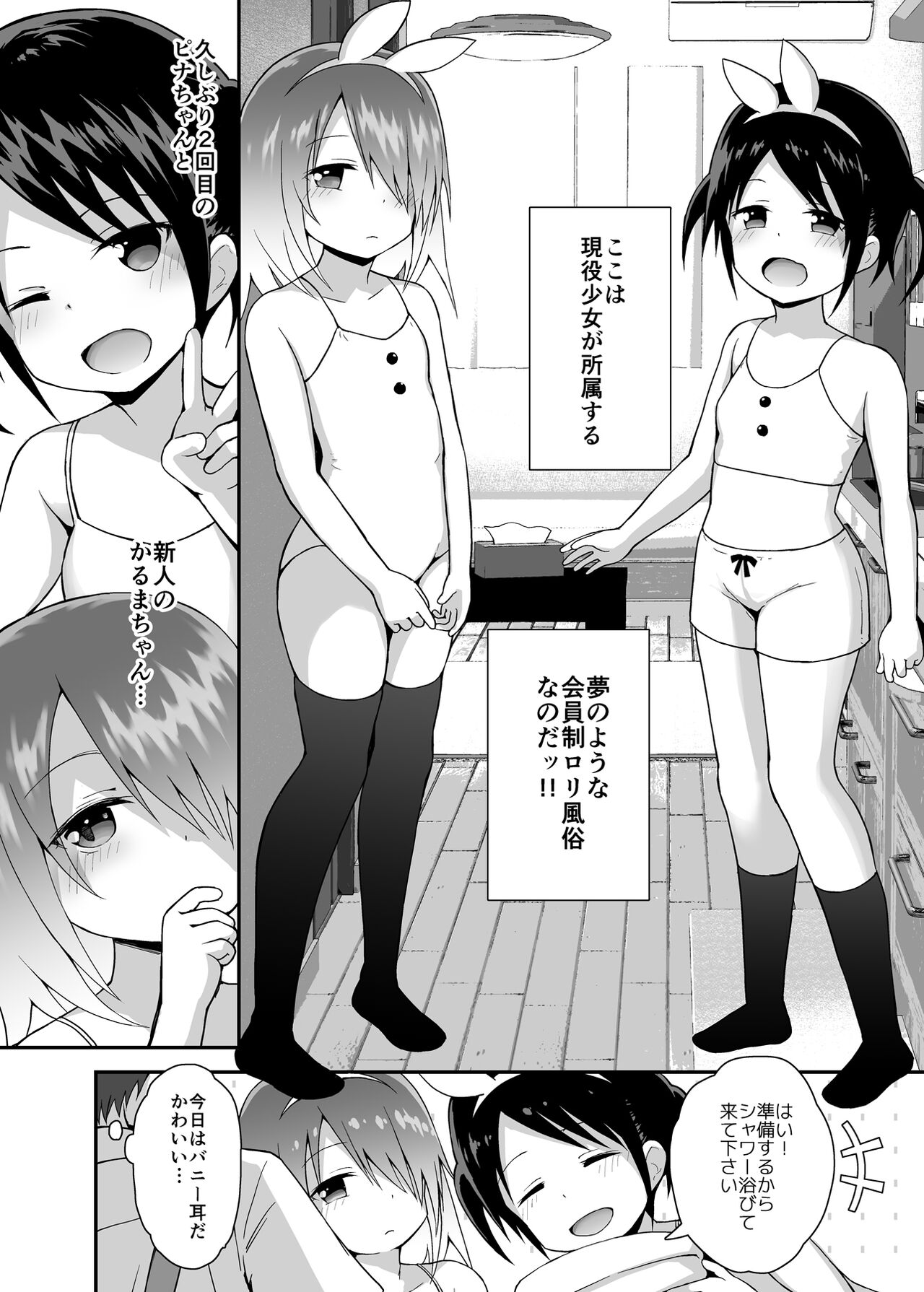 Hokago Loli Soap 3 page 3 full