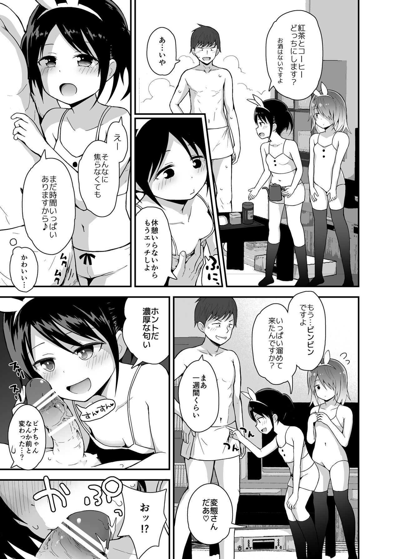 Hokago Loli Soap 3 page 4 full