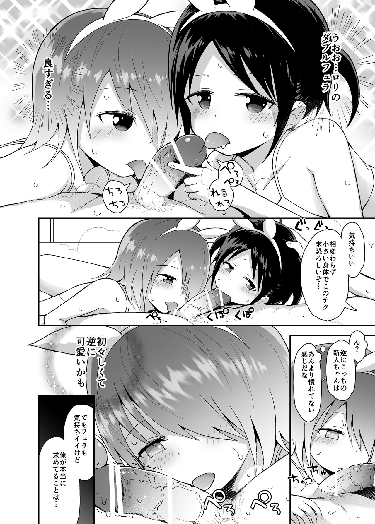 Hokago Loli Soap 3 page 5 full