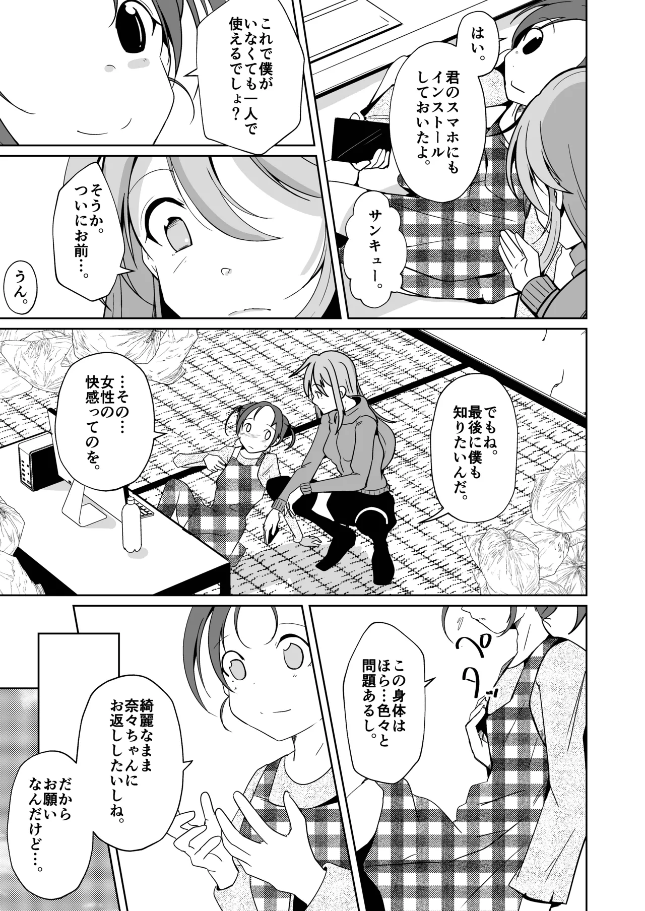 魂を抜きとる銃改メ…○○○○○○α版 page 1 full