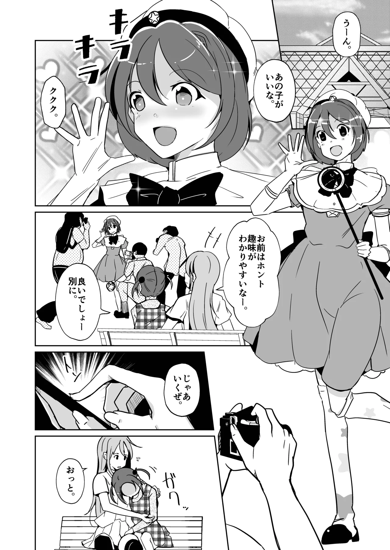 魂を抜きとる銃改メ…○○○○○○α版 page 2 full