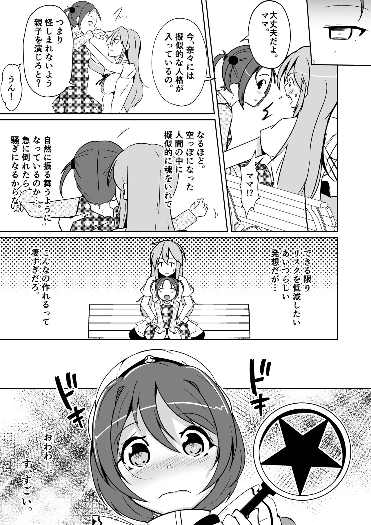 魂を抜きとる銃改メ…○○○○○○α版 page 3 full