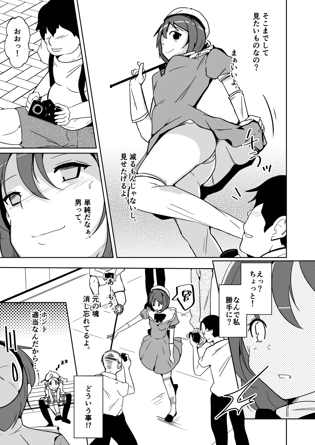 魂を抜きとる銃改メ…○○○○○○α版 page 5 full