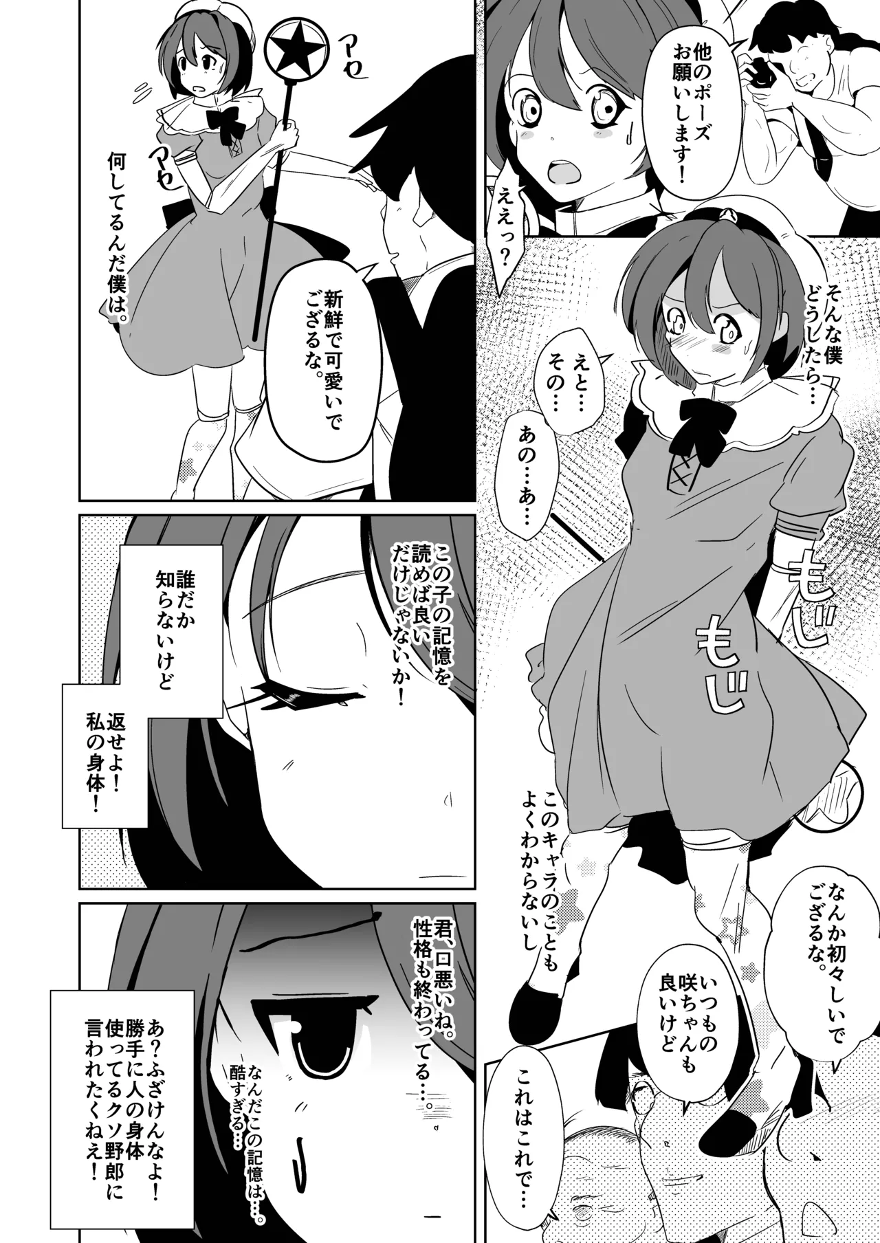 魂を抜きとる銃改メ…○○○○○○α版 page 6 full