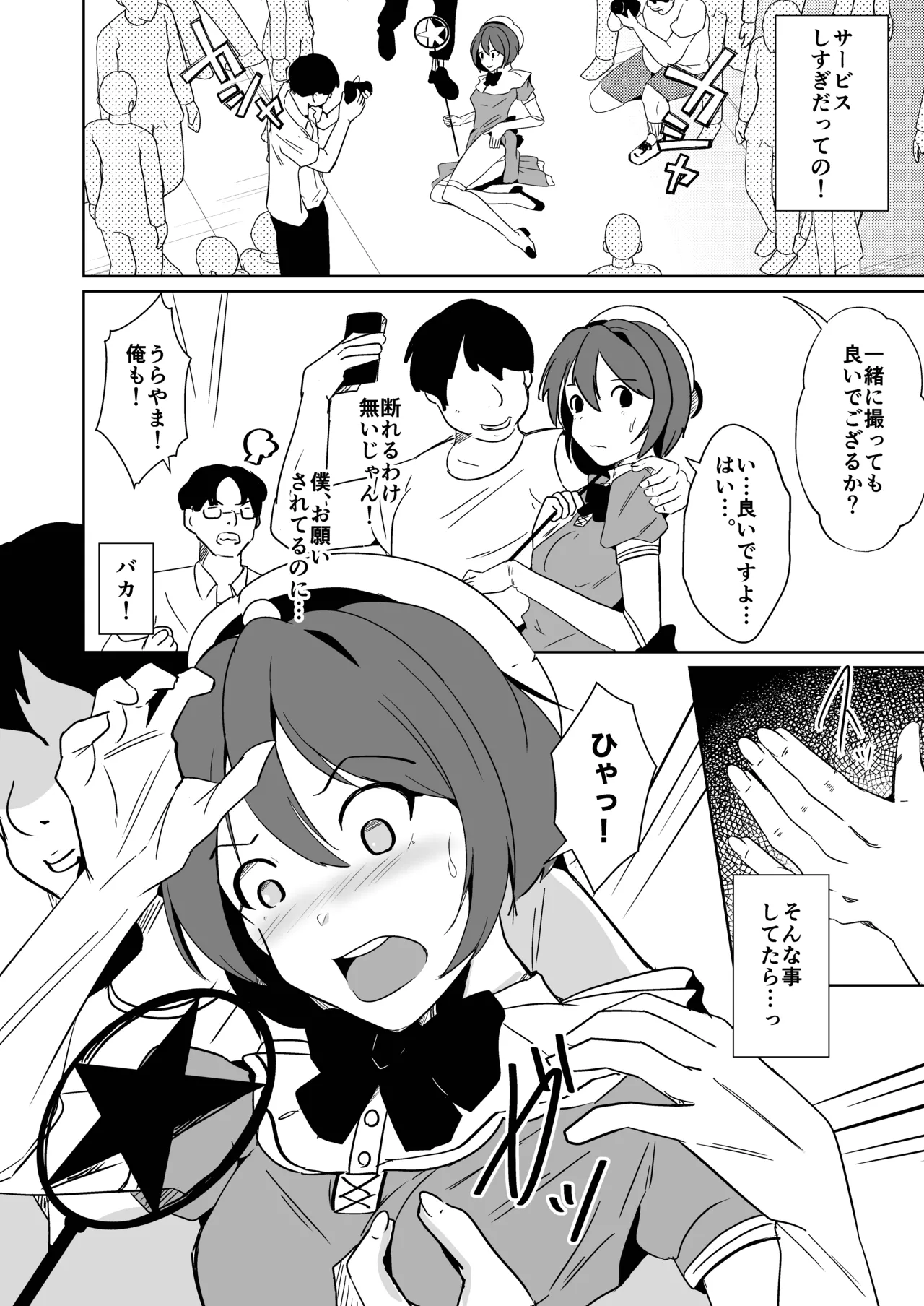 魂を抜きとる銃改メ…○○○○○○α版 page 8 full