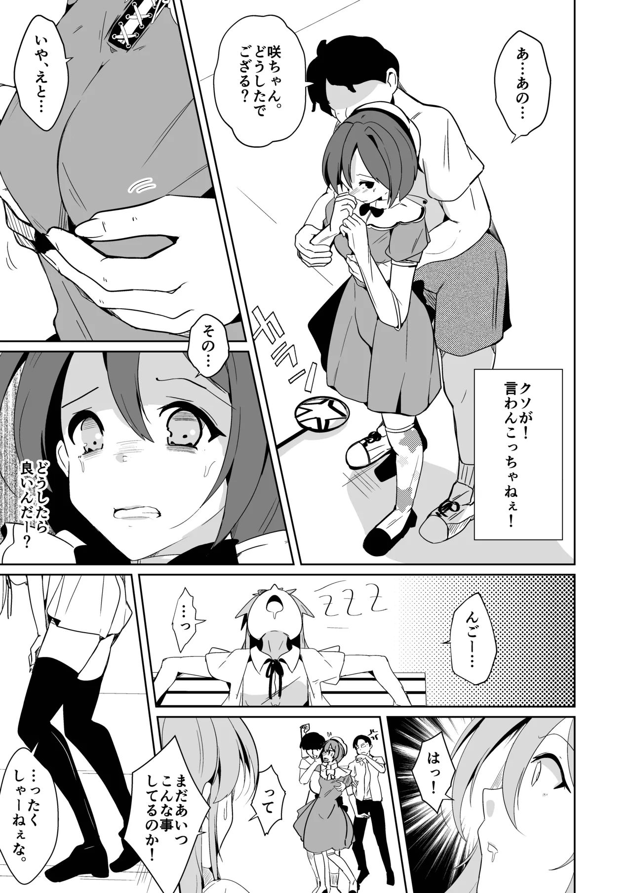 魂を抜きとる銃改メ…○○○○○○α版 page 9 full
