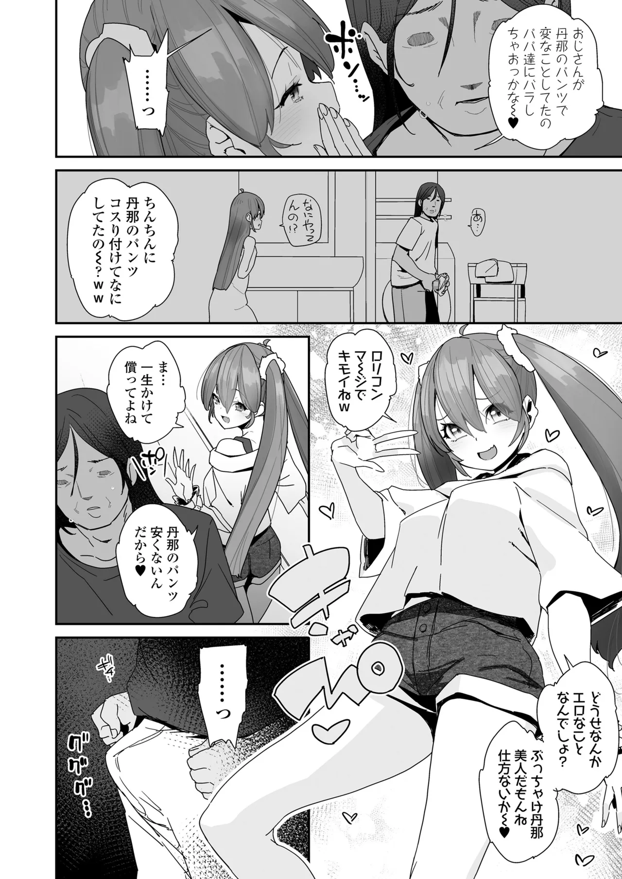 COMIC LOE VOL.14 MSGK page 4 full