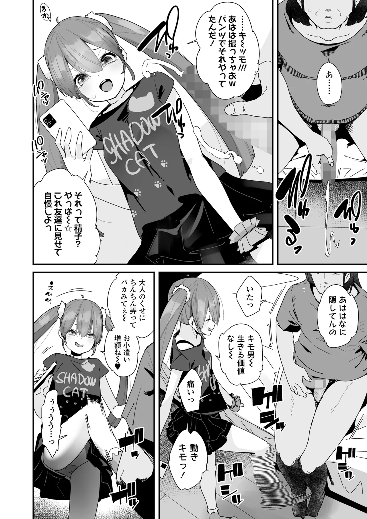 COMIC LOE VOL.14 MSGK page 6 full