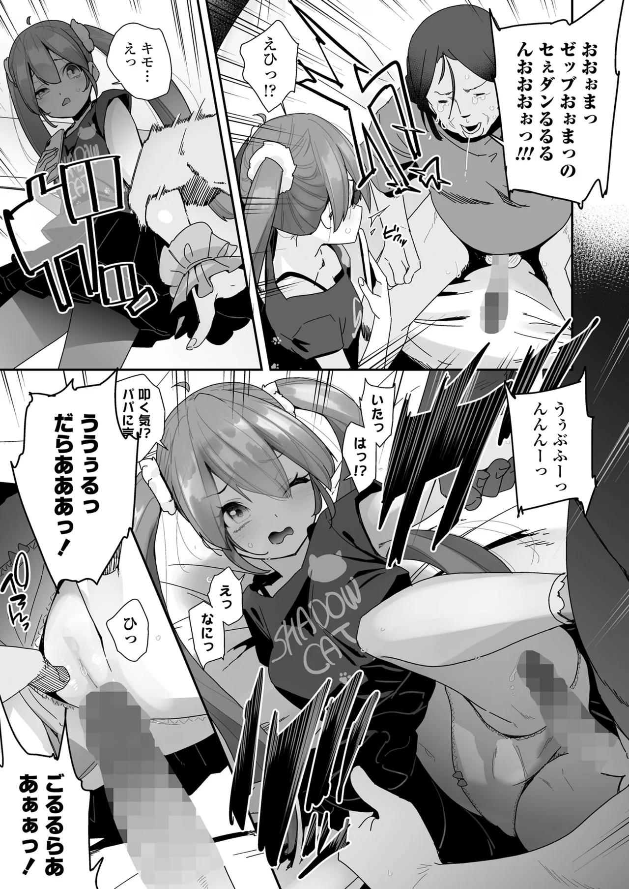 COMIC LOE VOL.14 MSGK page 7 full