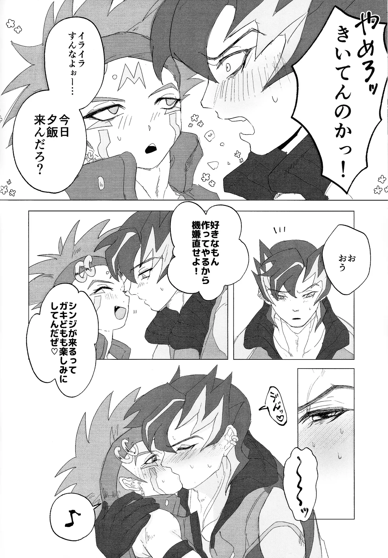 Tada no itonami page 5 full