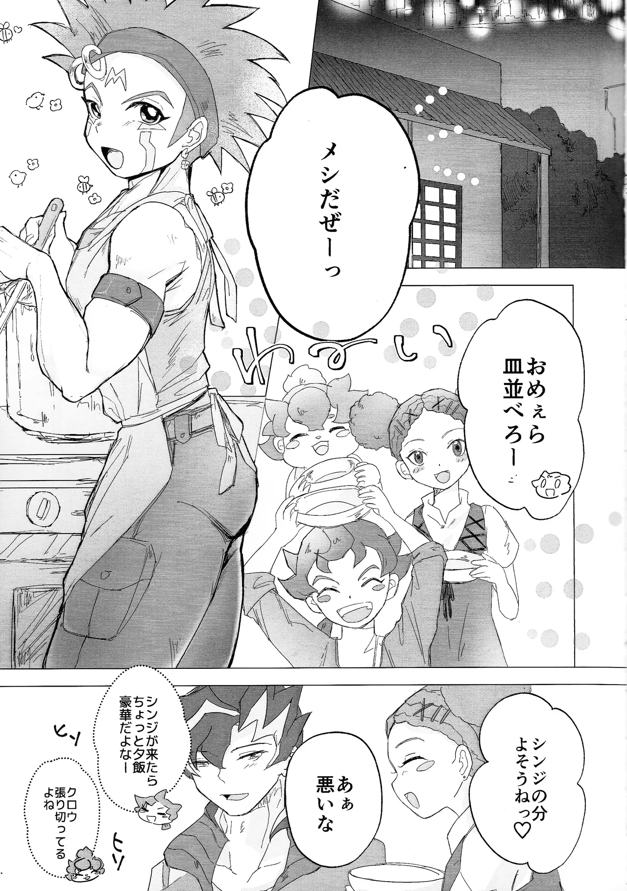 Tada no itonami page 6 full