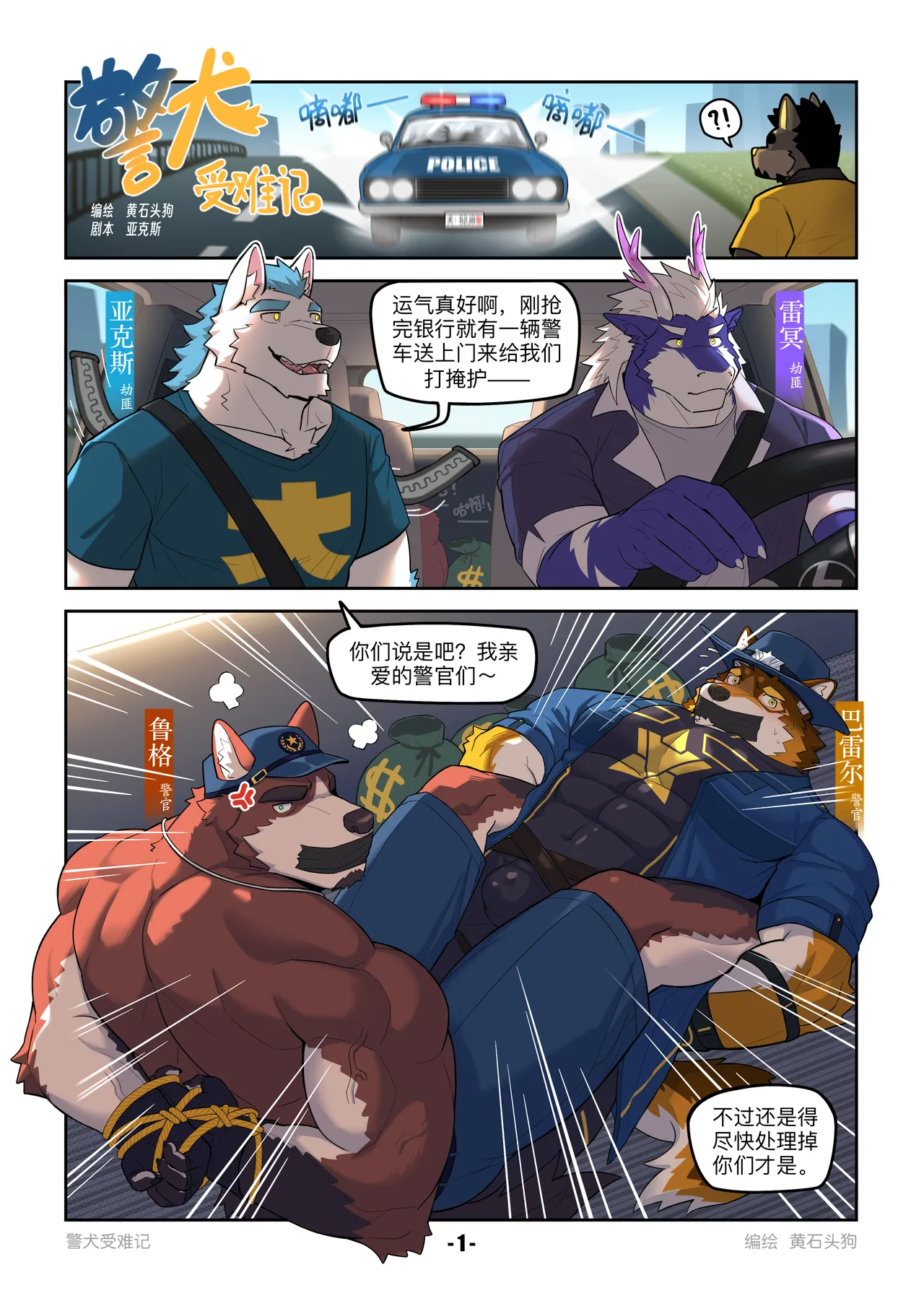 警犬受难记 page 1 full