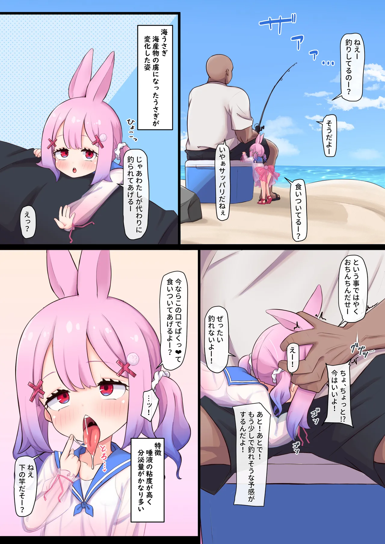 うさローションプレイ page 1 full