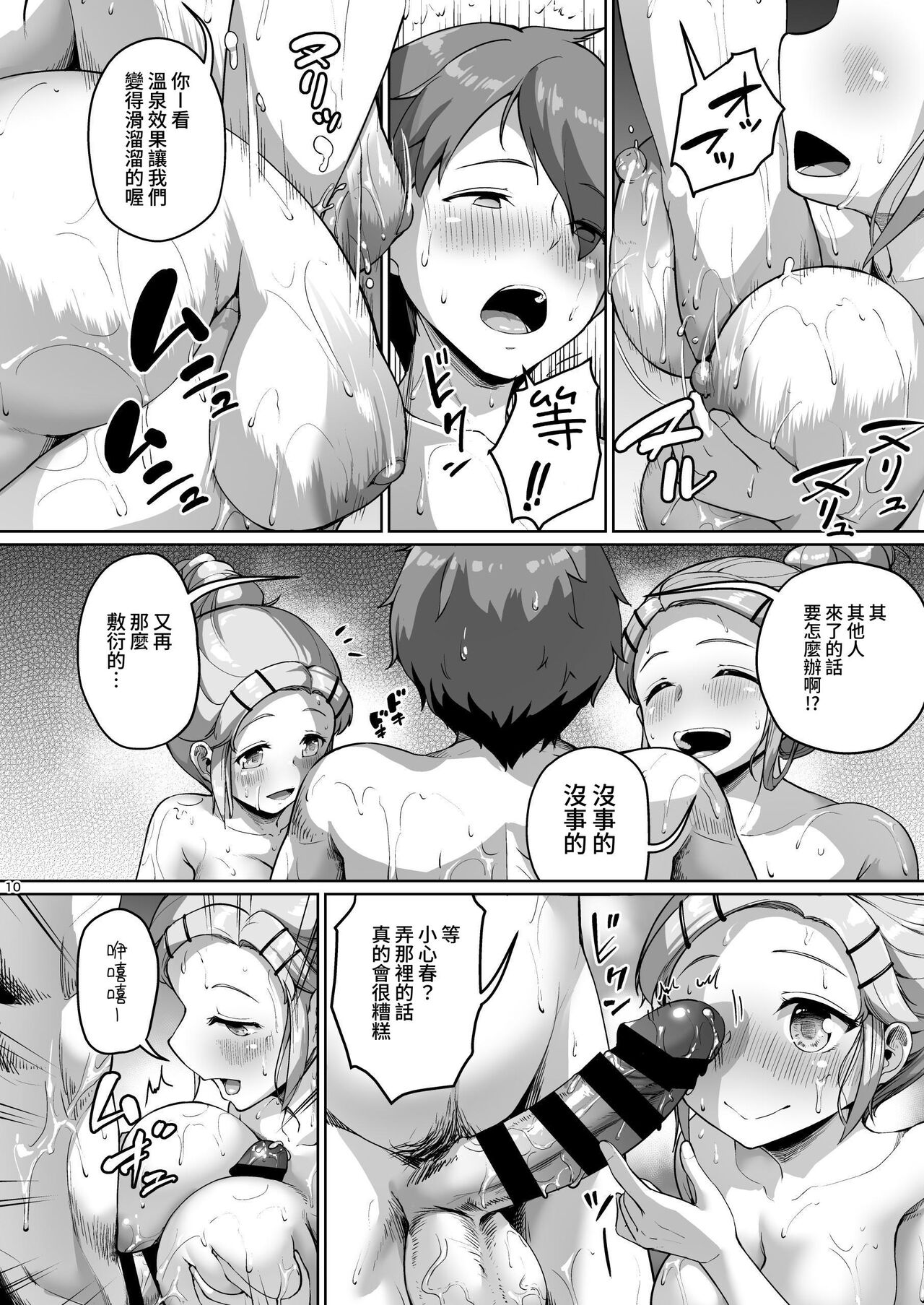 Kyonyuu no Oyako ni Osewa ni Nattemasu. ~Oyako Hen~ page 10 full