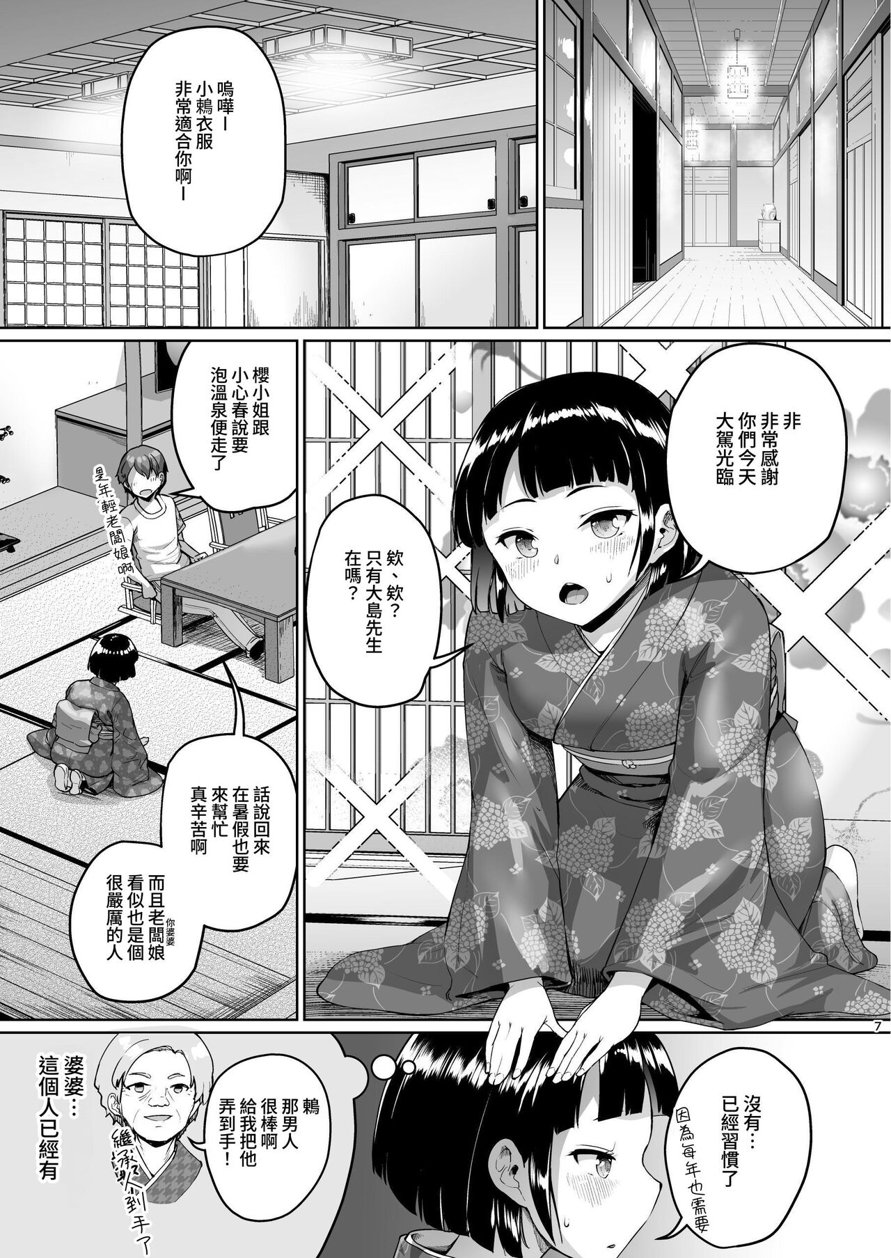 Kyonyuu no Oyako ni Osewa ni Nattemasu. ~Oyako Hen~ page 7 full