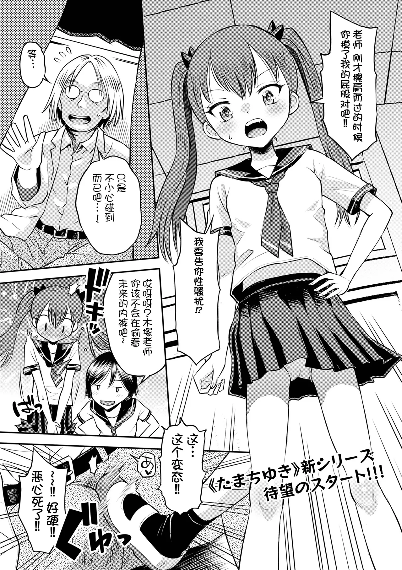 Wakarase Hatsukoi Control Ch. 1-7 page 1 full