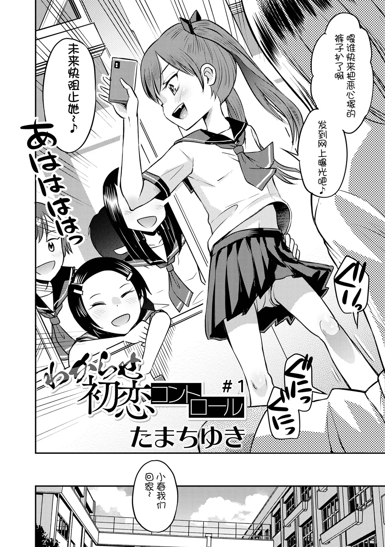 Wakarase Hatsukoi Control Ch. 1-7 page 2 full