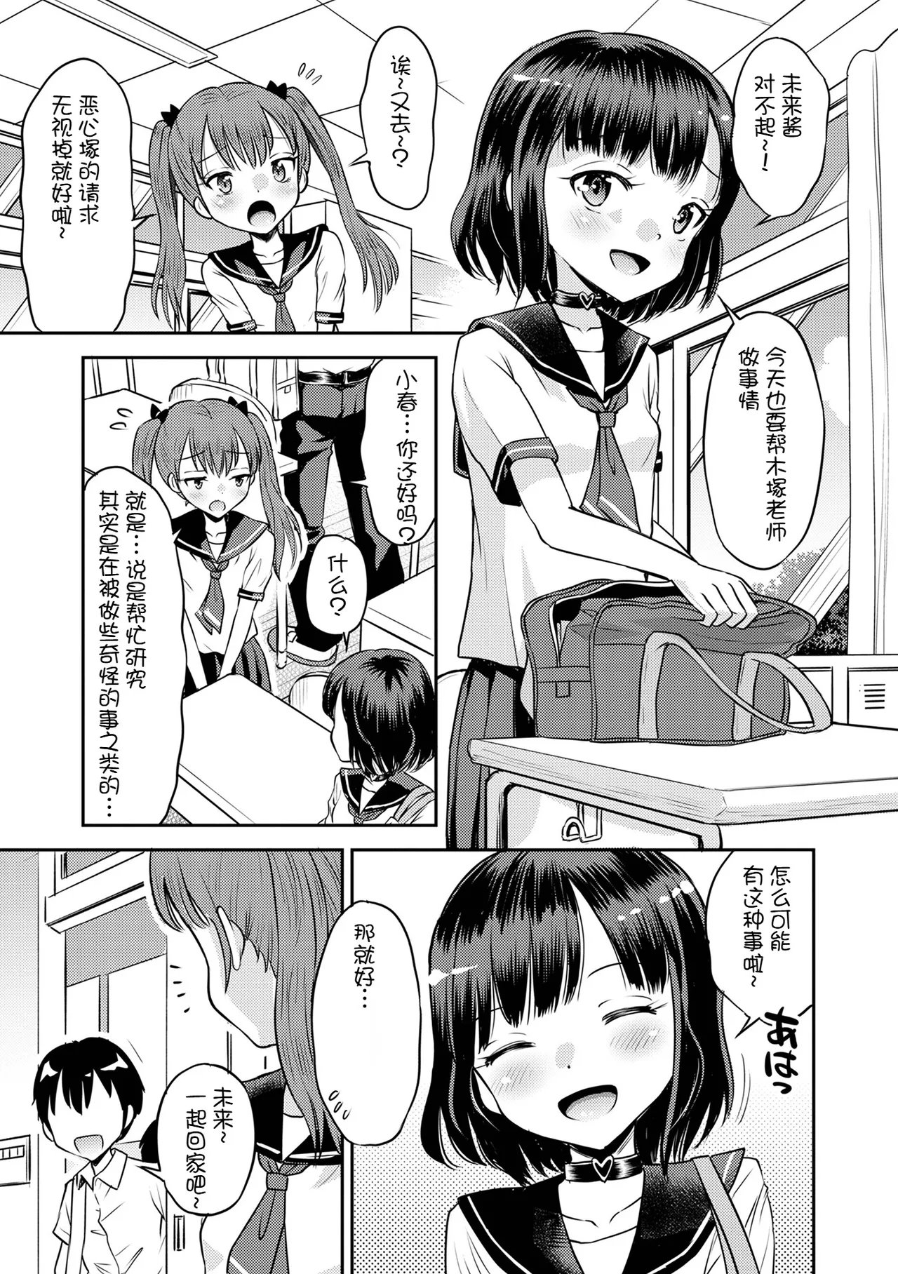 Wakarase Hatsukoi Control Ch. 1-7 page 3 full
