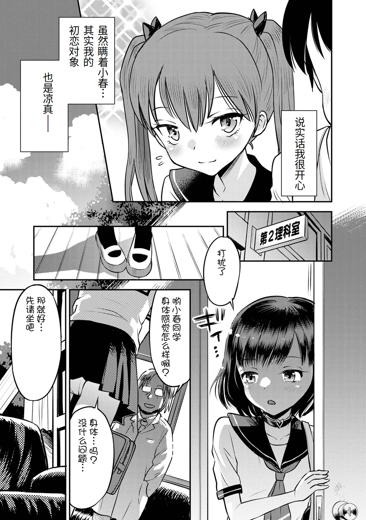 Wakarase Hatsukoi Control Ch. 1-7 page 5 full