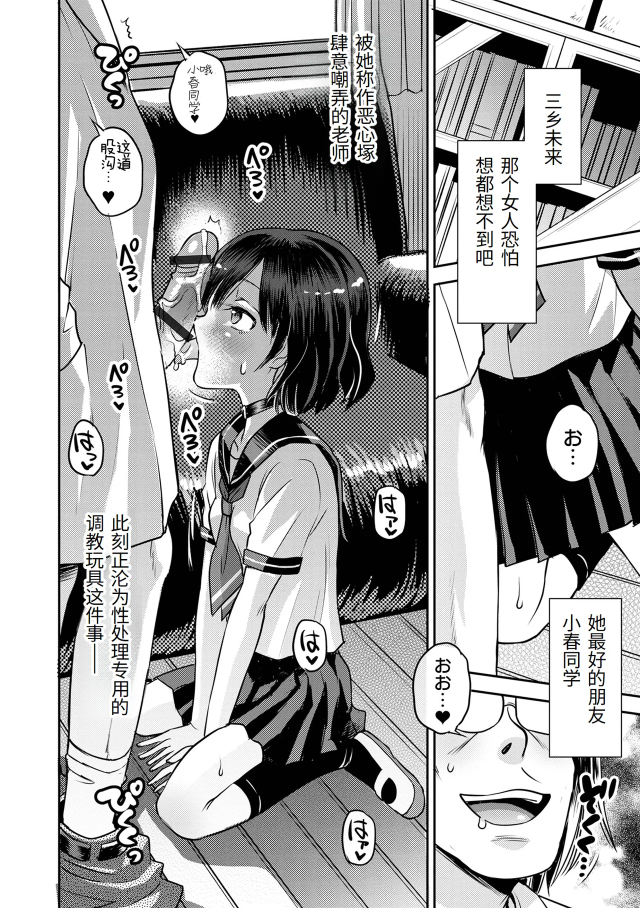 Wakarase Hatsukoi Control Ch. 1-7 page 6 full