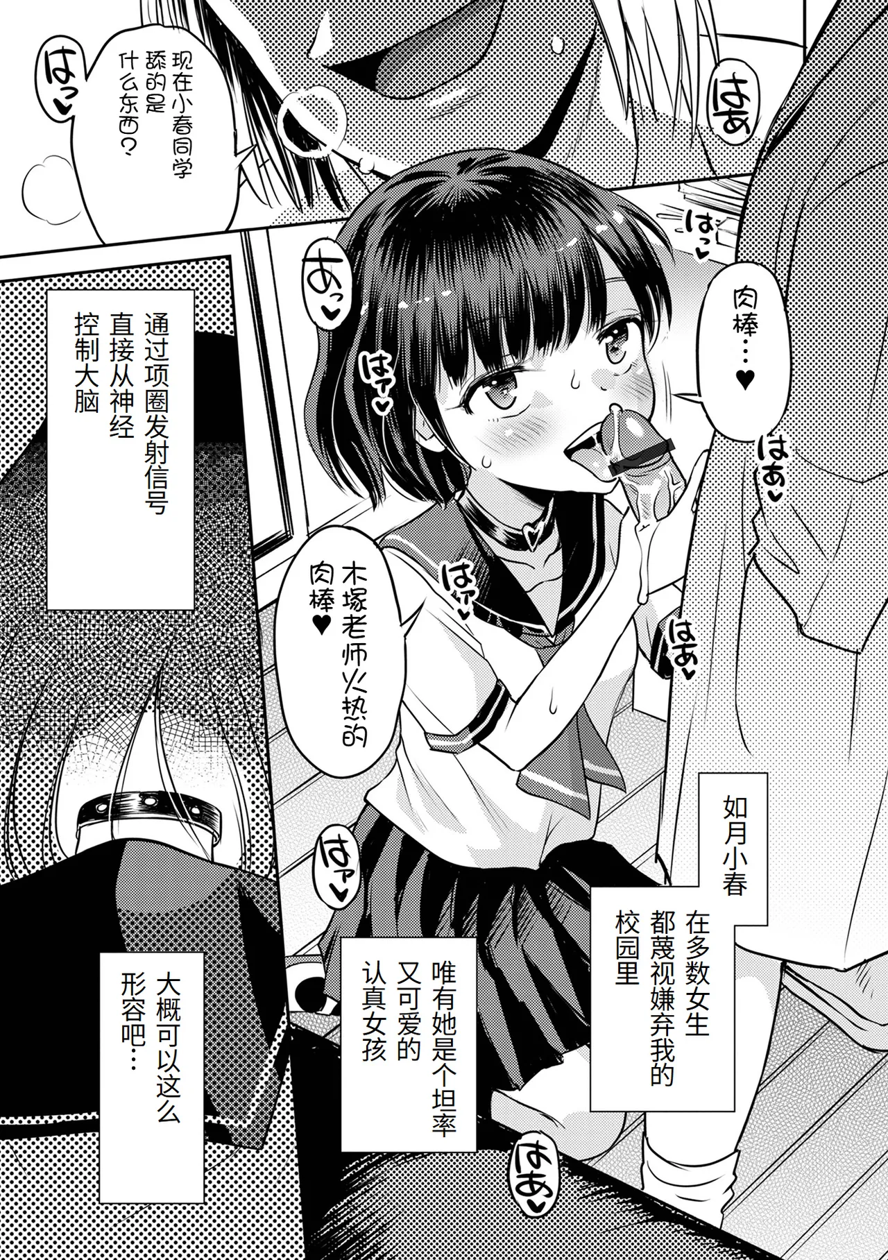 Wakarase Hatsukoi Control Ch. 1-7 page 7 full