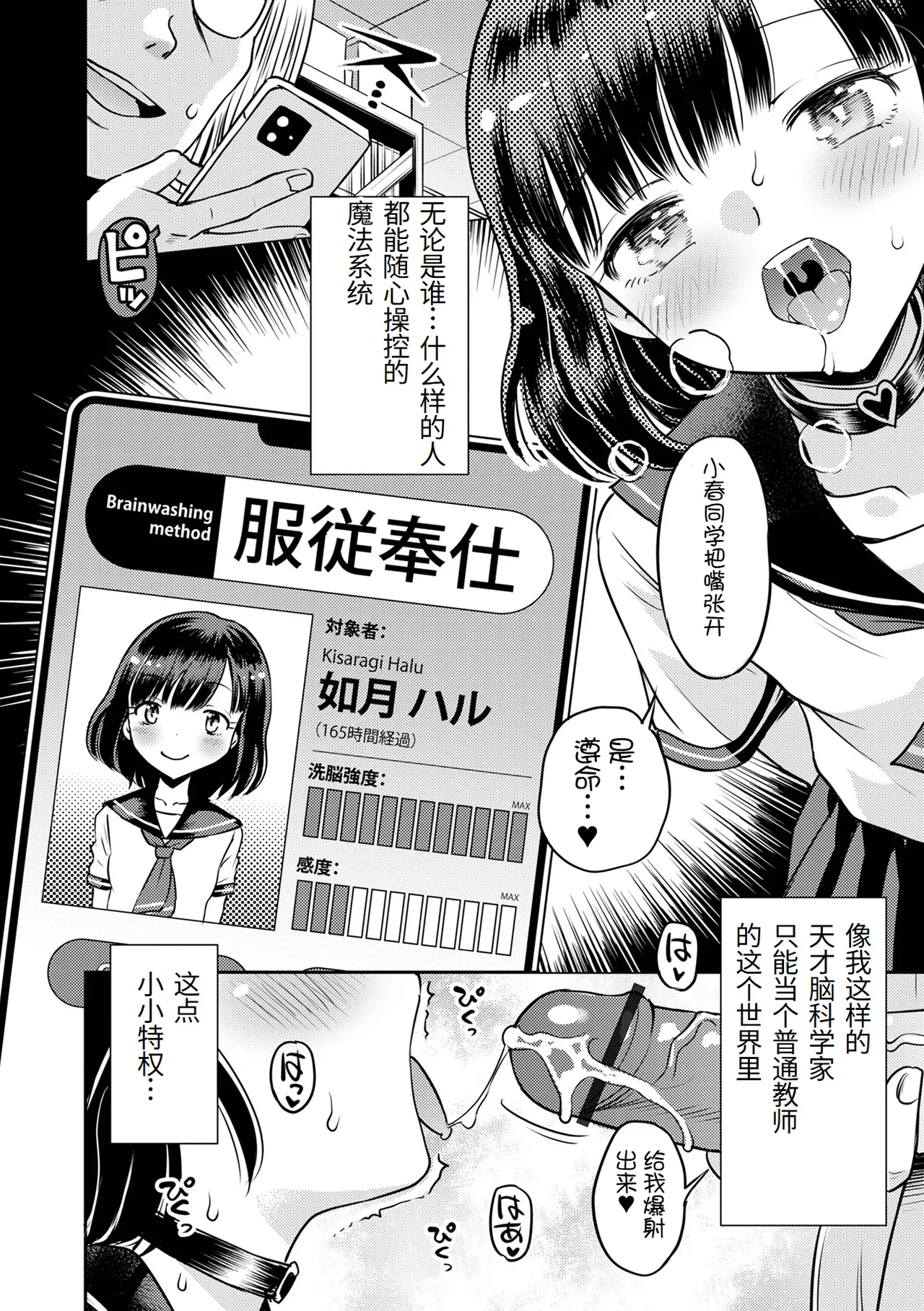 Wakarase Hatsukoi Control Ch. 1-7 page 8 full