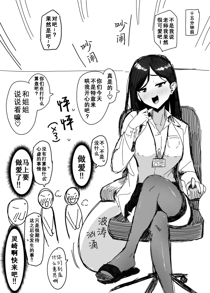 Hokensitu no Sensei ni Hyoui shite, Himote Danshidomo no Doutei o Sotsugyou Sasete Yaru Hanashi page 7 full