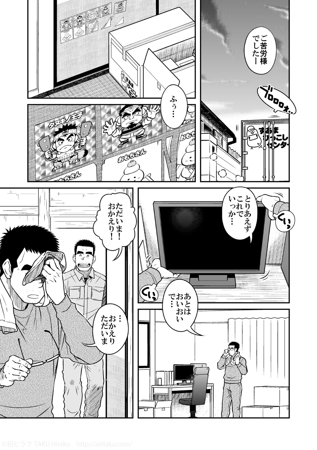 Kihira Kyoudai page 3 full