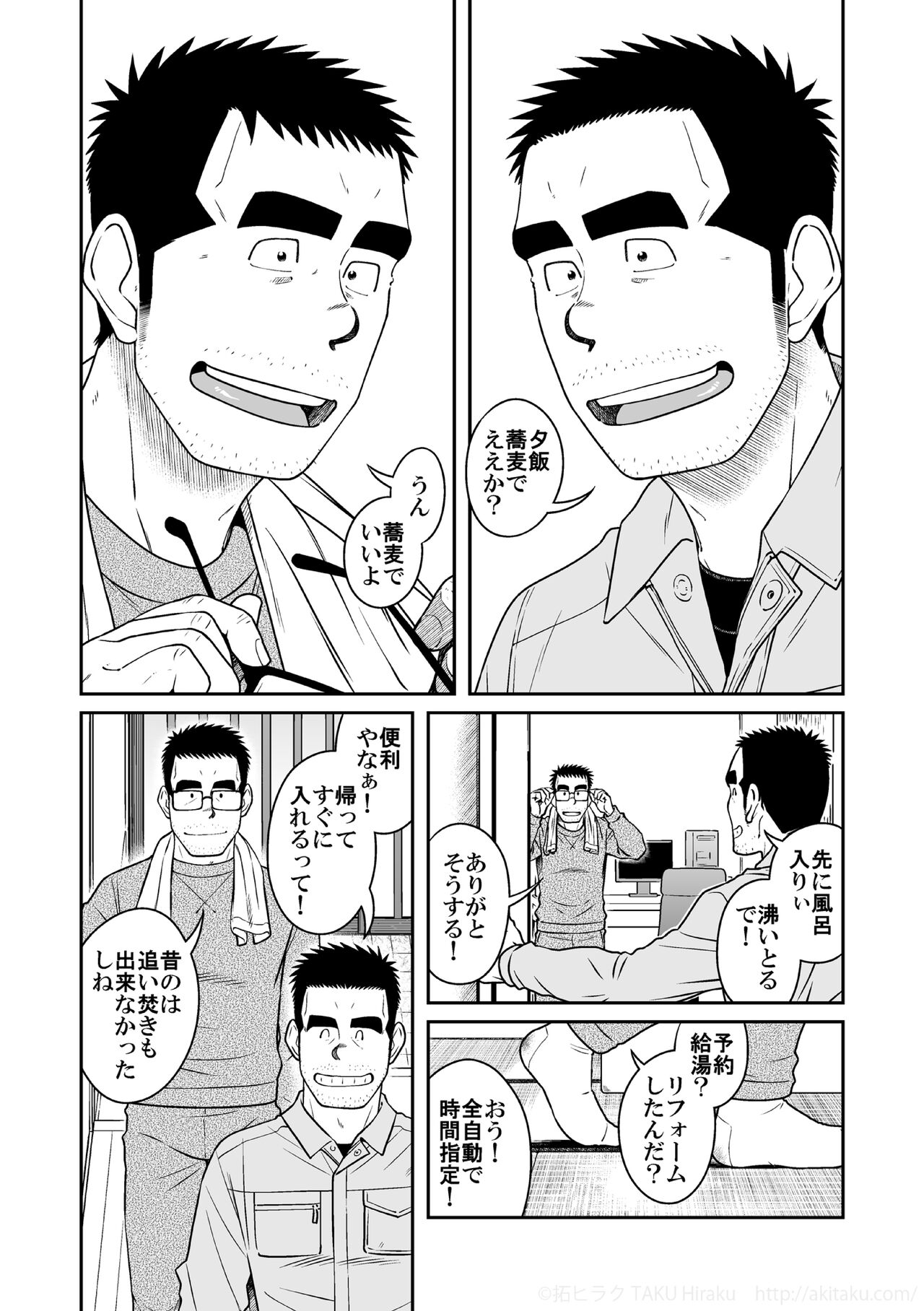 Kihira Kyoudai page 4 full