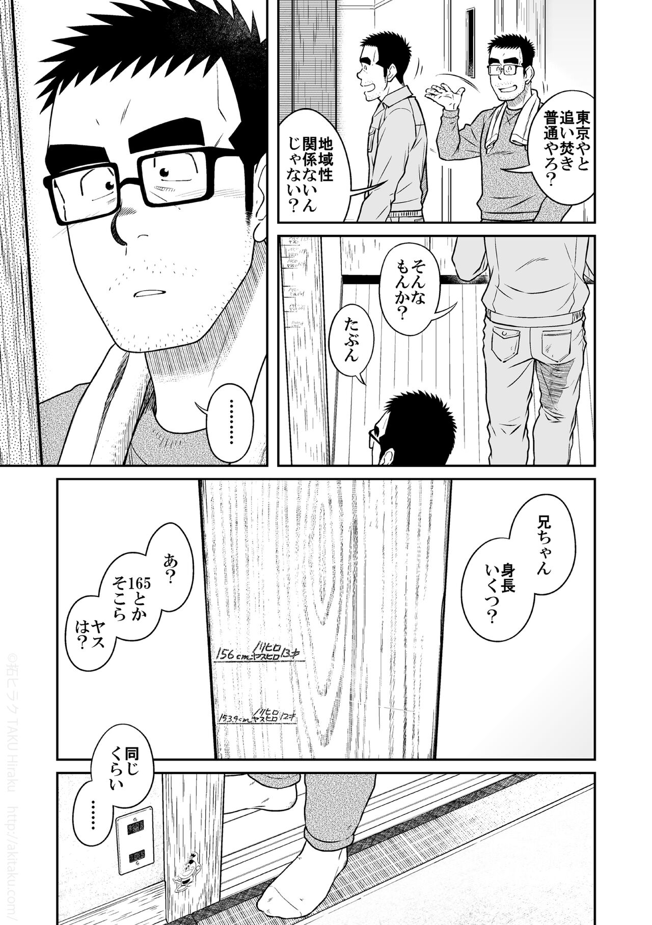 Kihira Kyoudai page 5 full