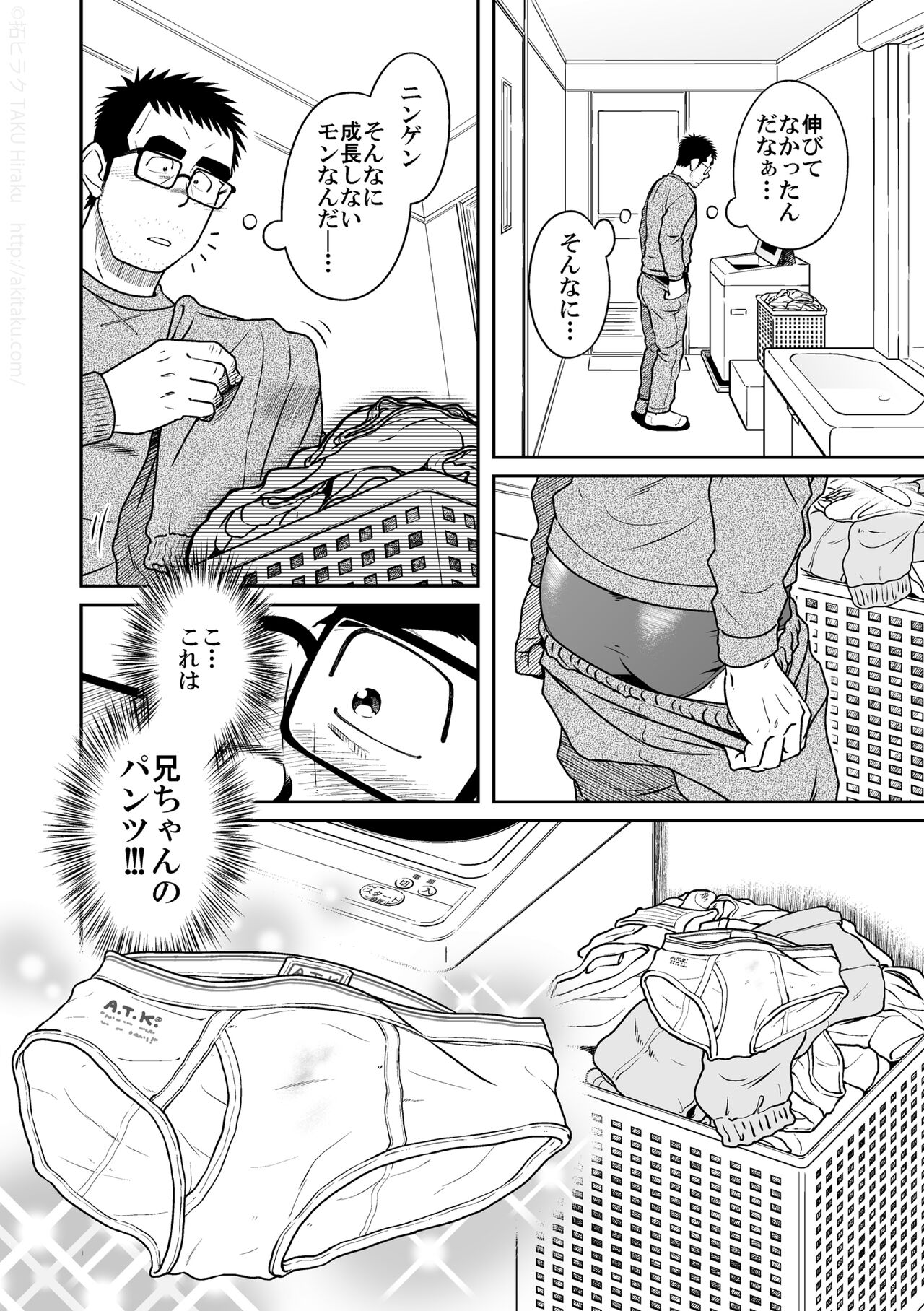 Kihira Kyoudai page 6 full