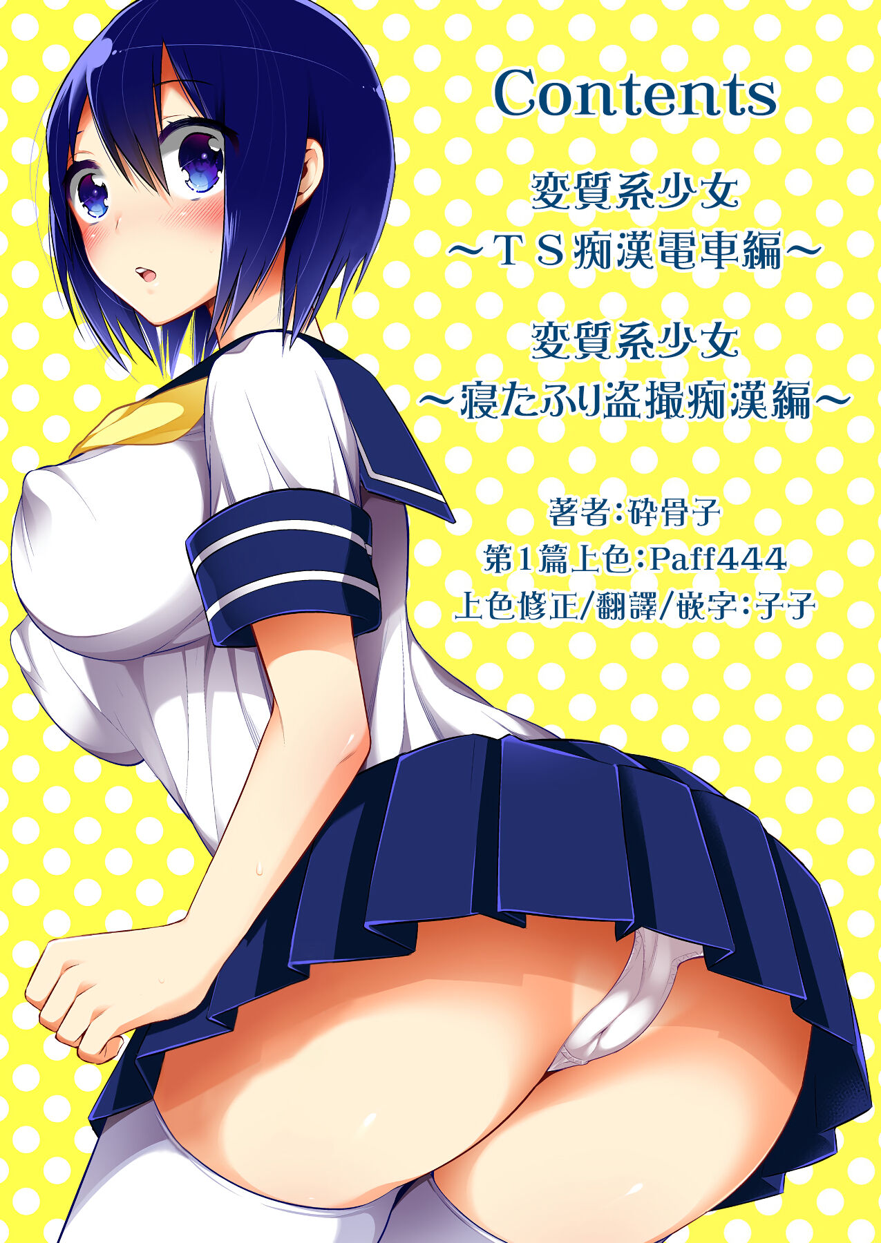 Henshitsu-kei Shoujo Trans Girl - TS Chikan Densha Hen - Neta Furi Tousatsu Chikan Hen page 3 full