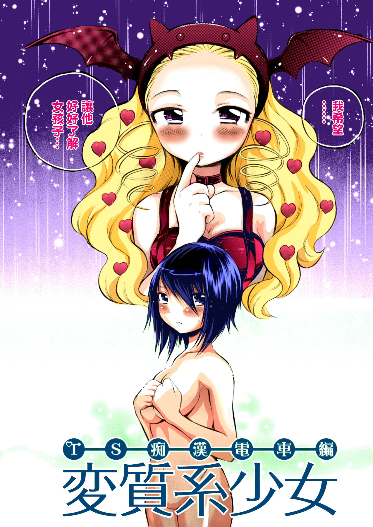 Henshitsu-kei Shoujo Trans Girl - TS Chikan Densha Hen - Neta Furi Tousatsu Chikan Hen page 5 full