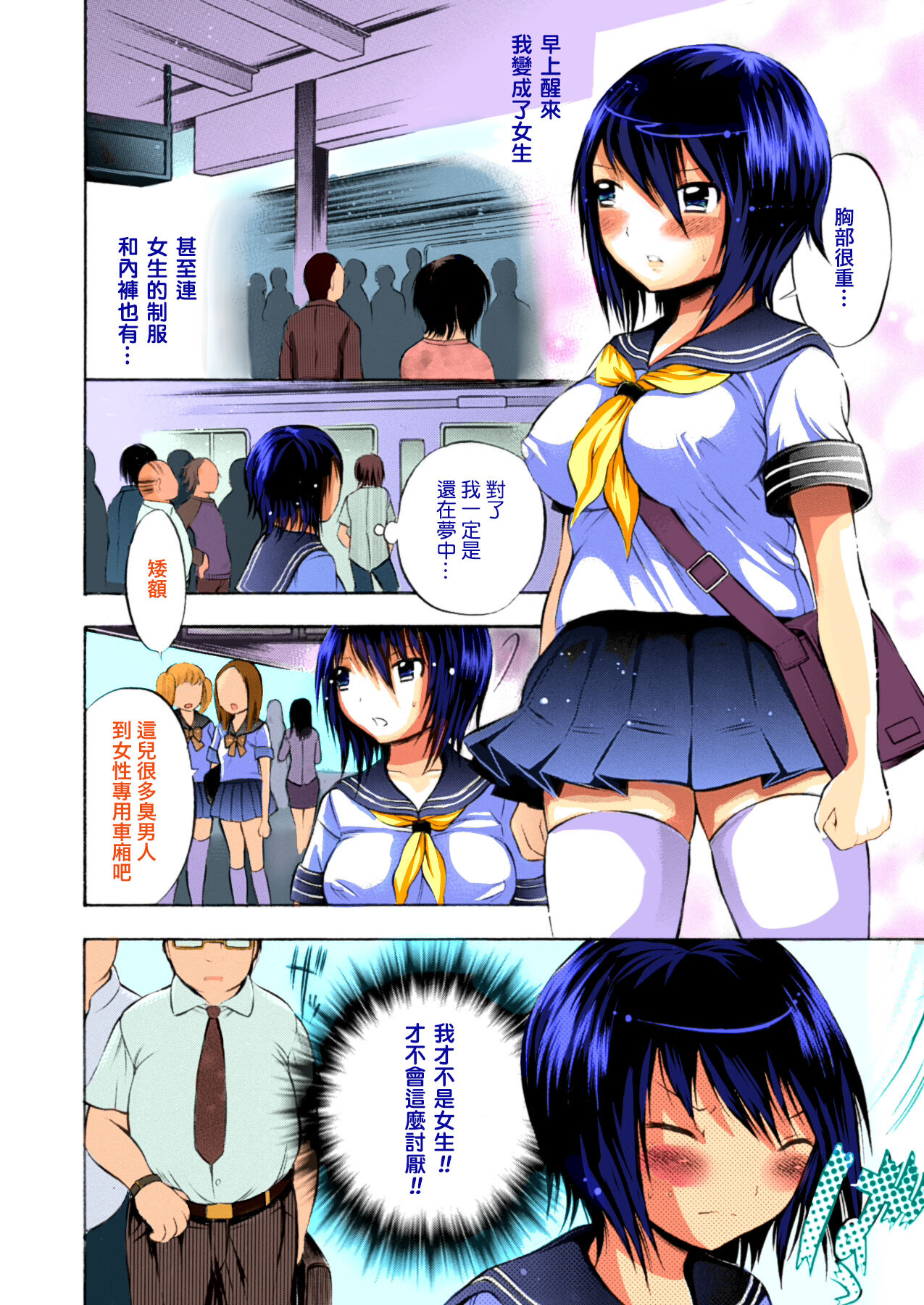 Henshitsu-kei Shoujo Trans Girl - TS Chikan Densha Hen - Neta Furi Tousatsu Chikan Hen page 9 full
