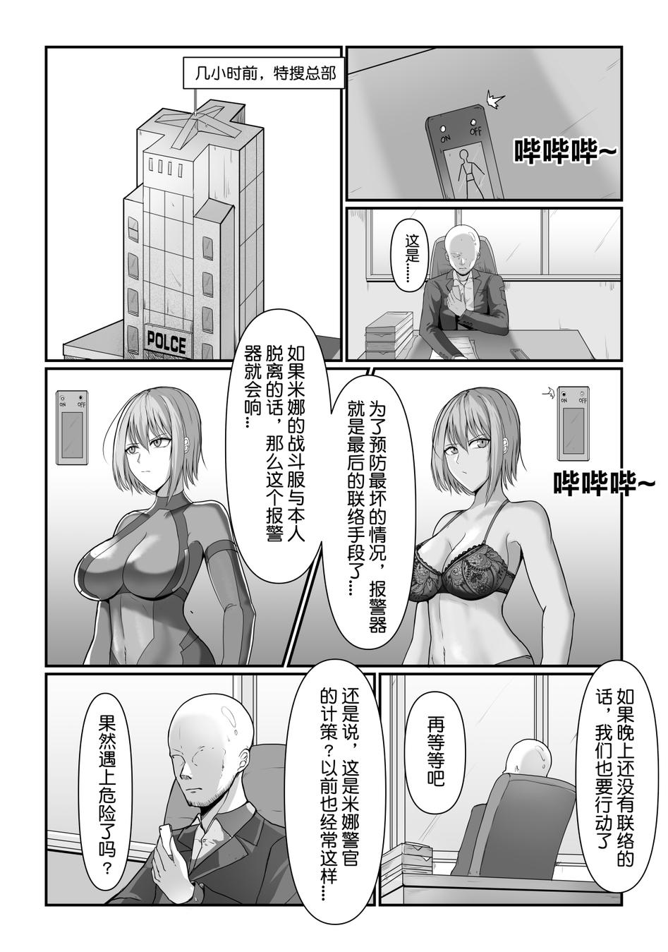 最后的逆转！ 特务米娜魔术逃脱NO3 page 2 full