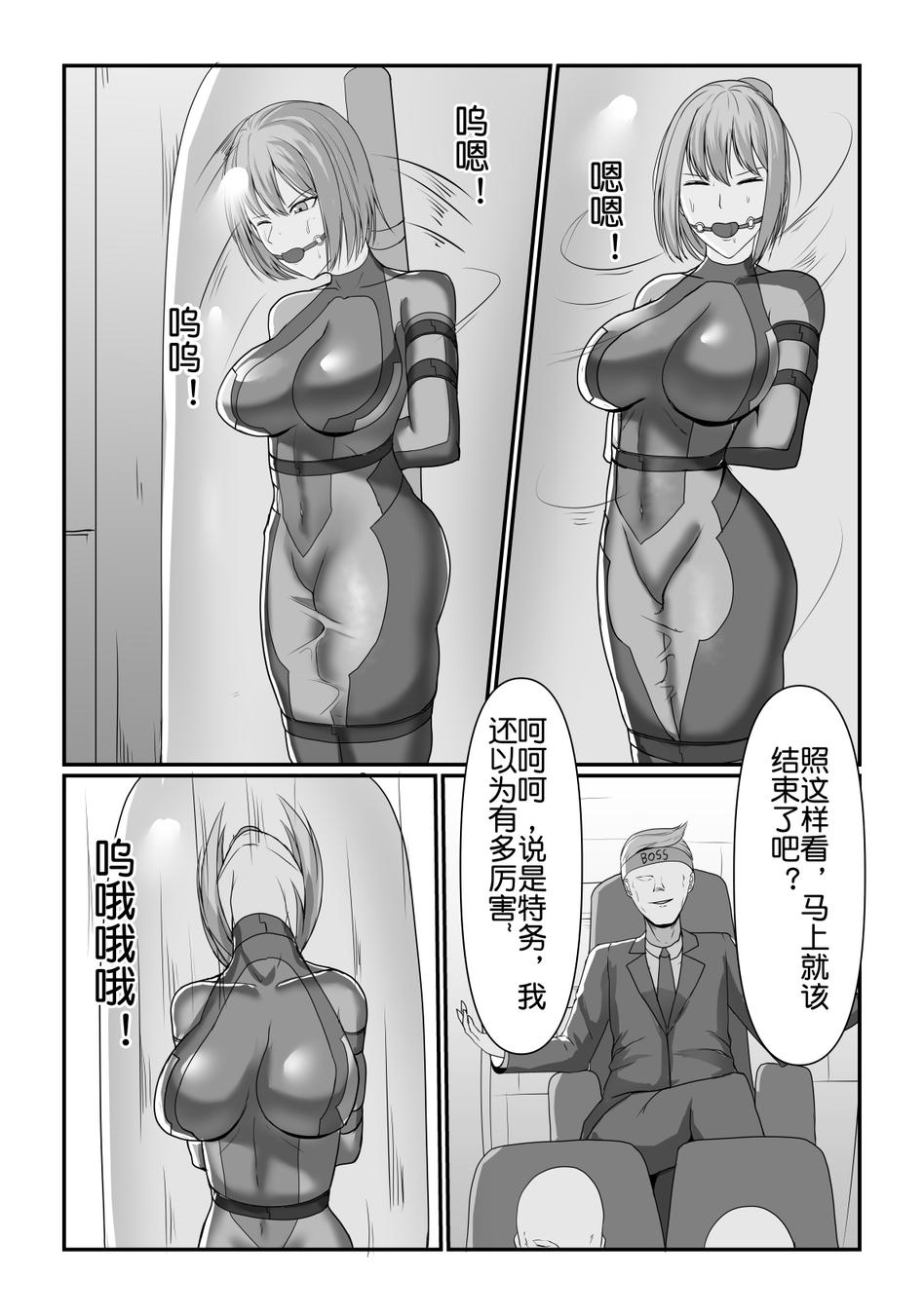 最后的逆转！ 特务米娜魔术逃脱NO3 page 5 full