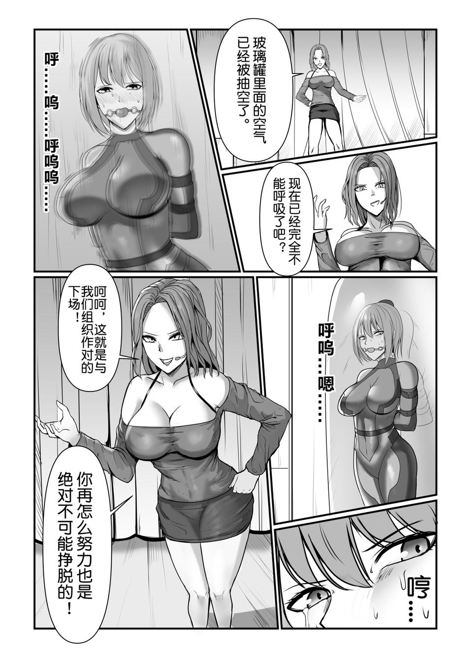 最后的逆转！ 特务米娜魔术逃脱NO3 page 6 full