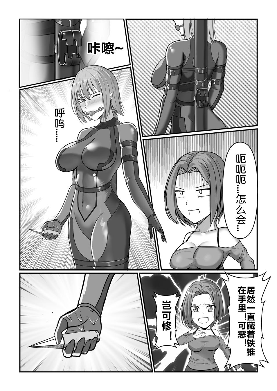 最后的逆转！ 特务米娜魔术逃脱NO3 page 7 full