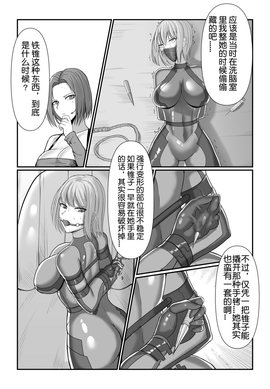 最后的逆转！ 特务米娜魔术逃脱NO3 page 8 full