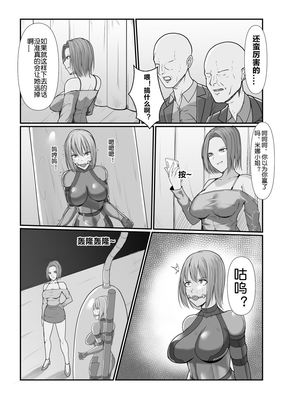 最后的逆转！ 特务米娜魔术逃脱NO3 page 9 full
