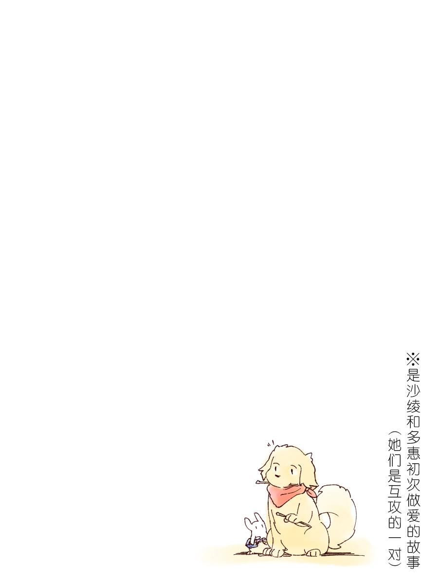 沙绫小欧的交友大作战 page 2 full