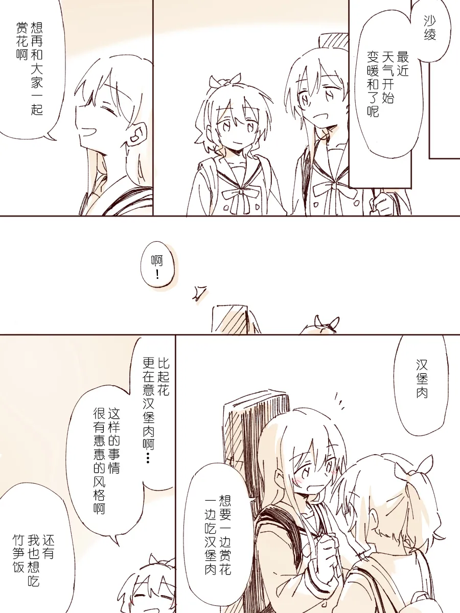 沙绫小欧的交友大作战 page 3 full