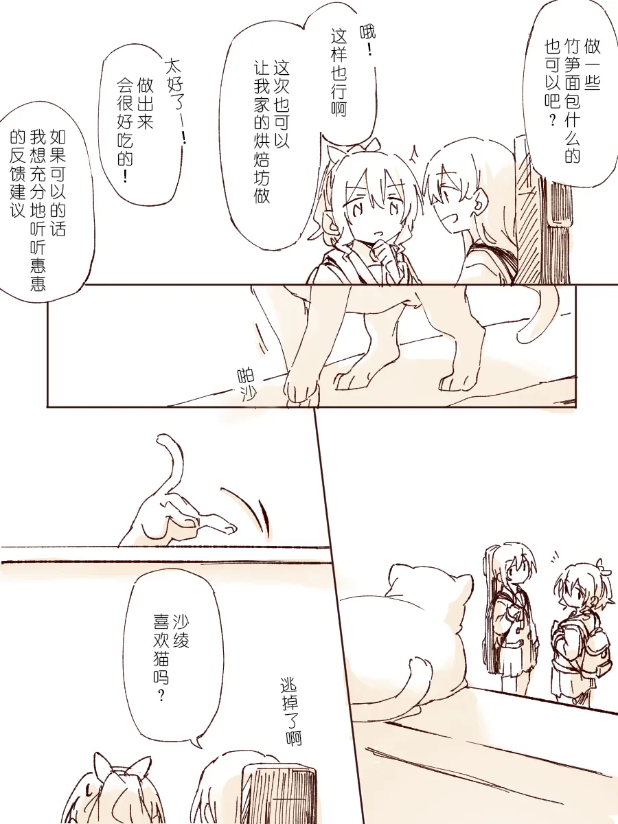 沙绫小欧的交友大作战 page 4 full