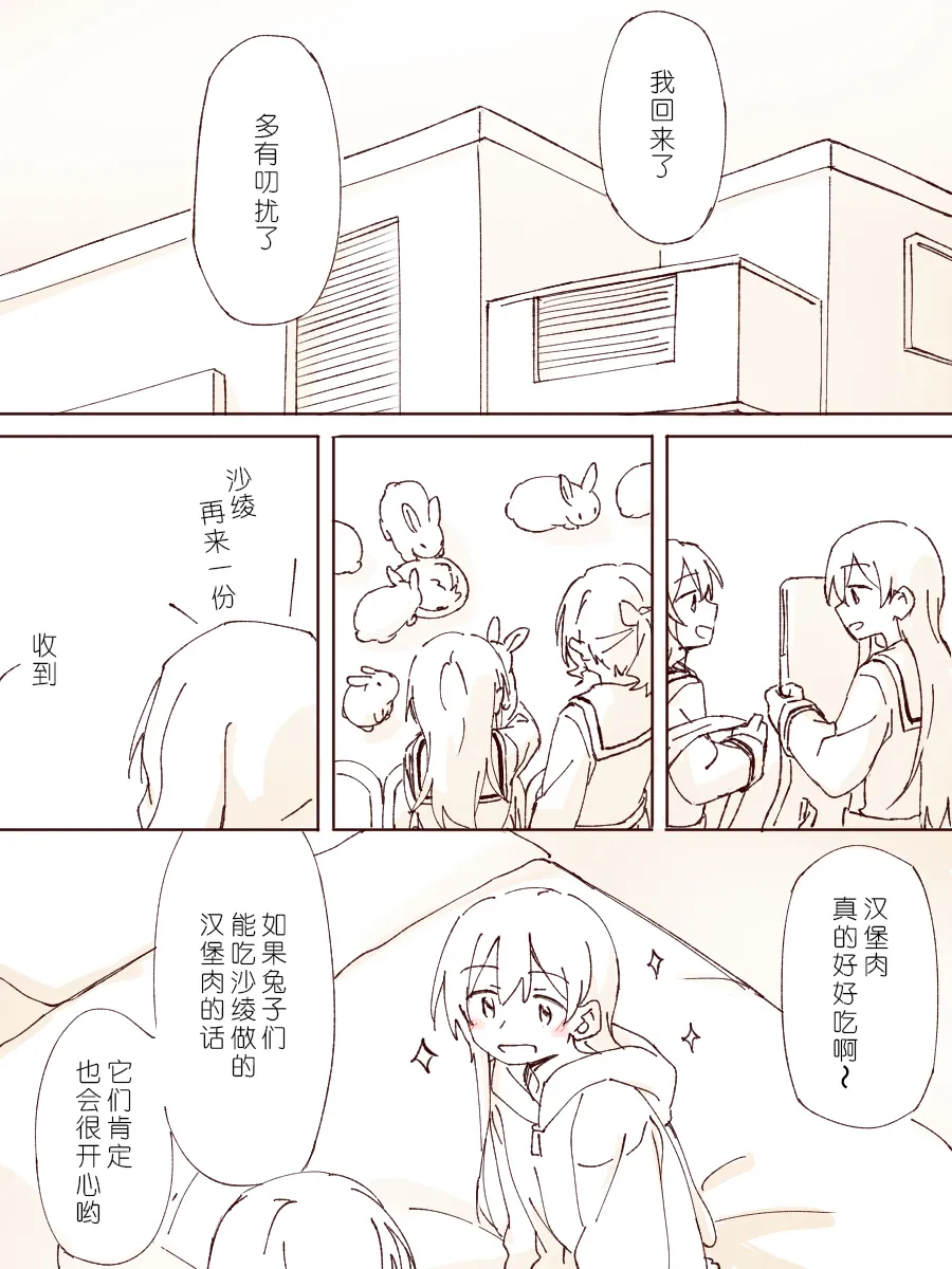 沙绫小欧的交友大作战 page 6 full