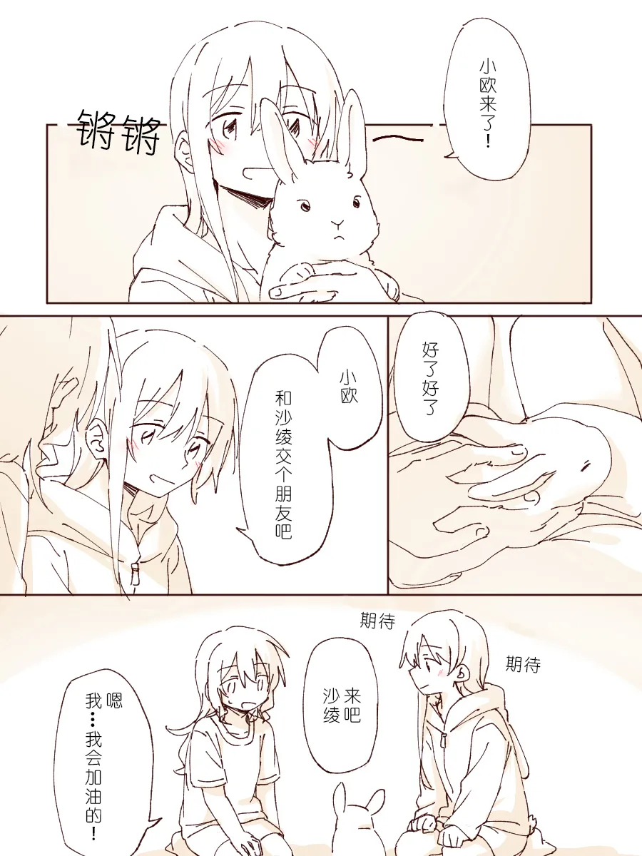 沙绫小欧的交友大作战 page 8 full