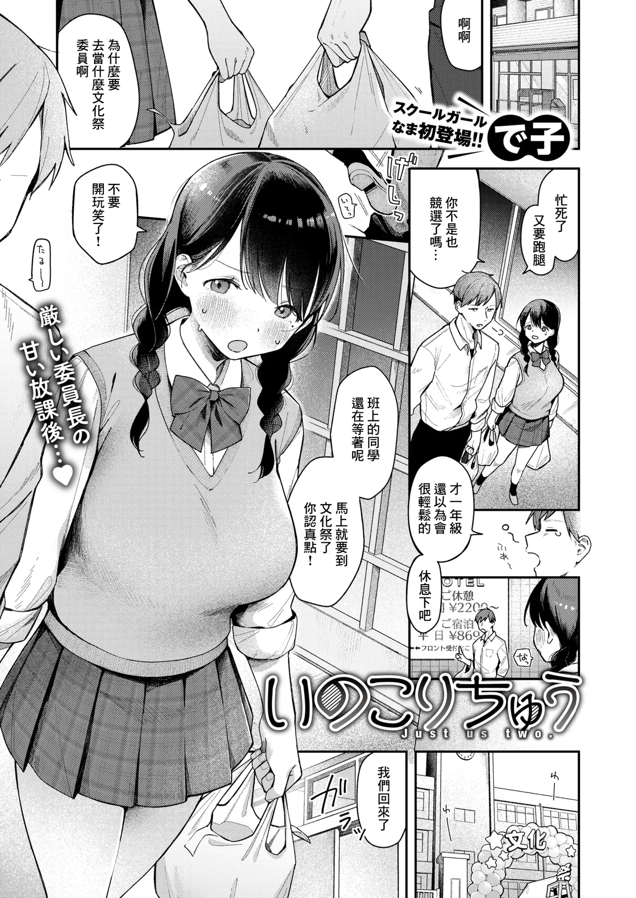 いのこりちゅう page 1 full